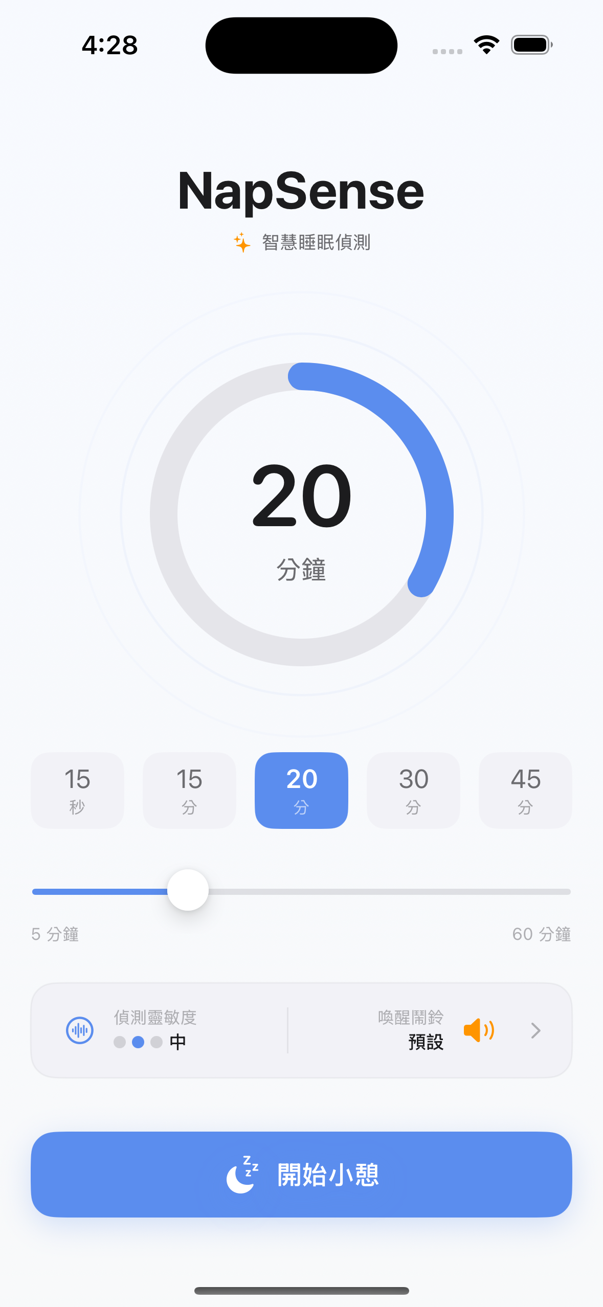 NapSense App 主畫面